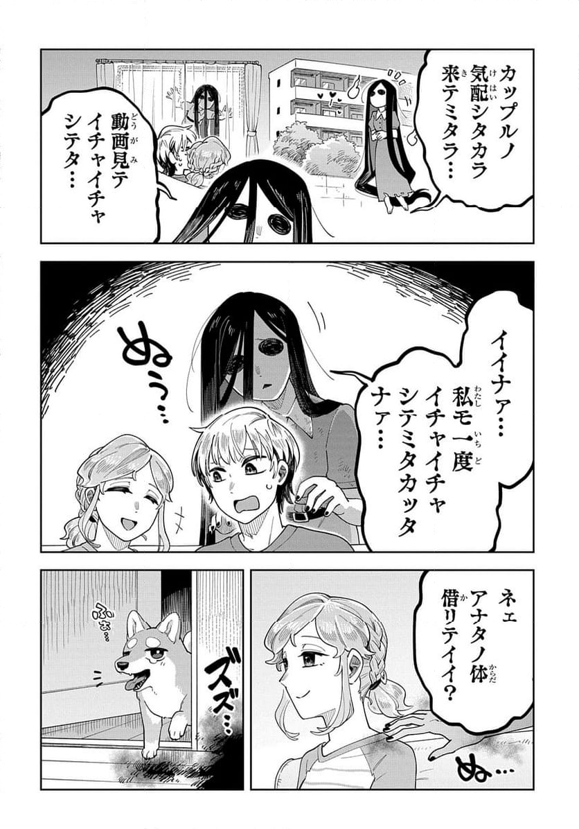 オレの恋敵が犬でして - 第9話 - Page 4