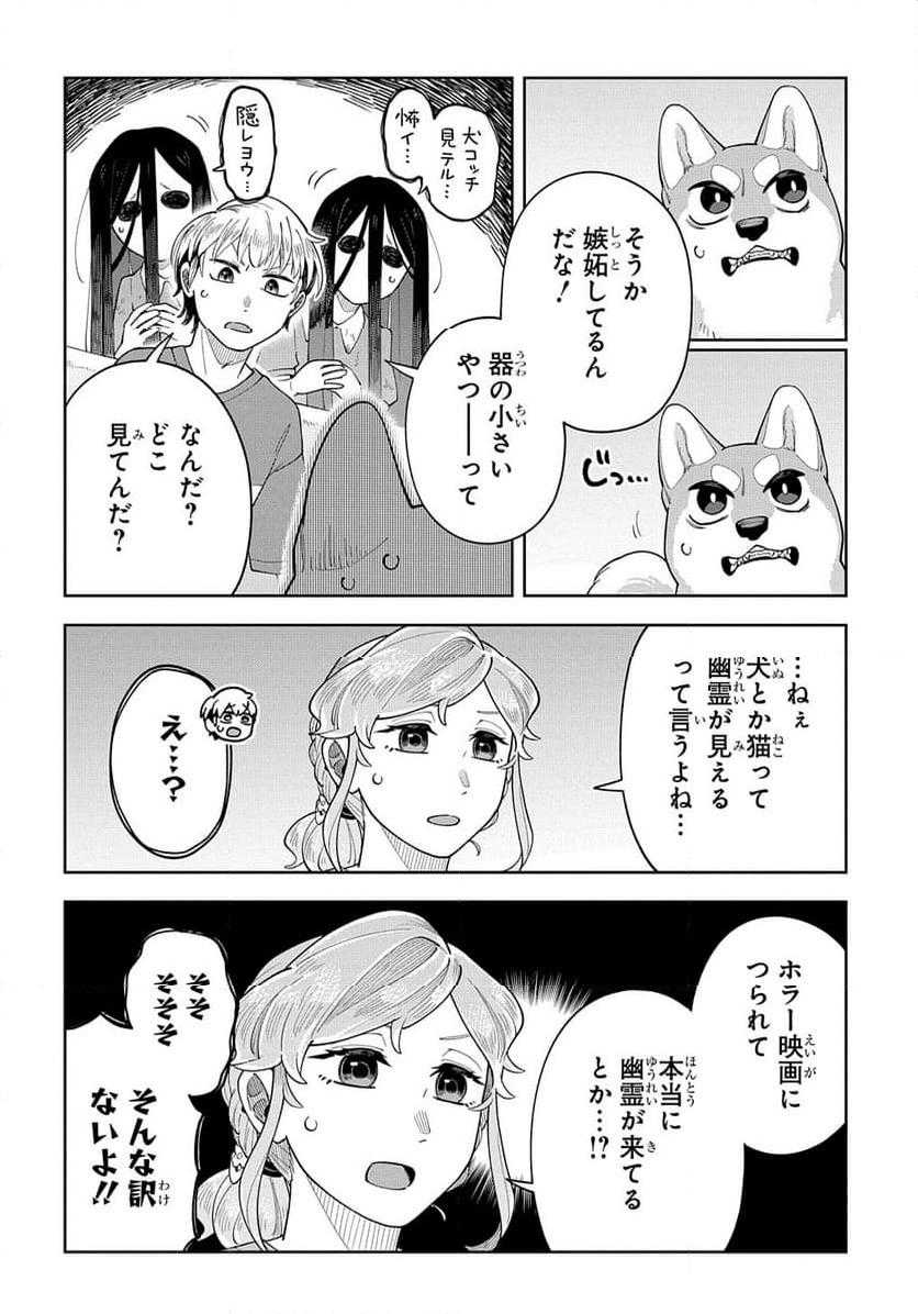 オレの恋敵が犬でして - 第9話 - Page 6