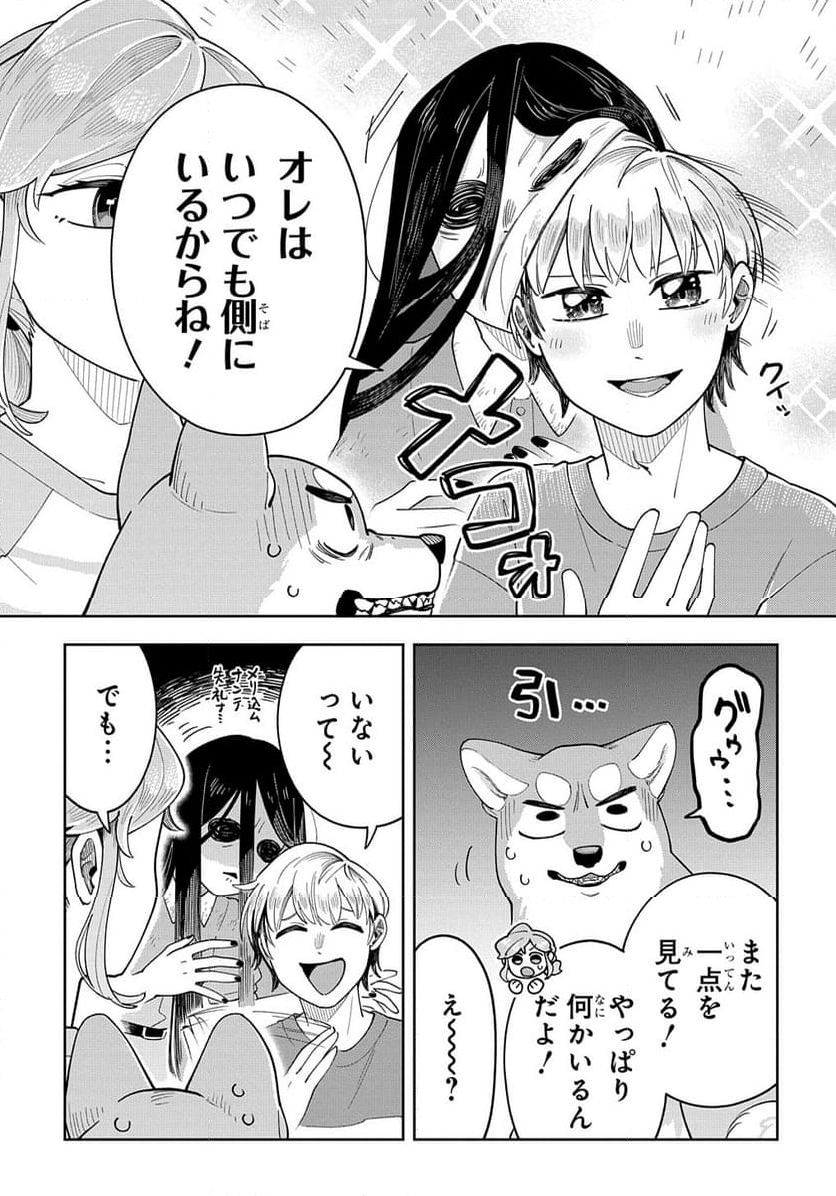 オレの恋敵が犬でして - 第9話 - Page 9