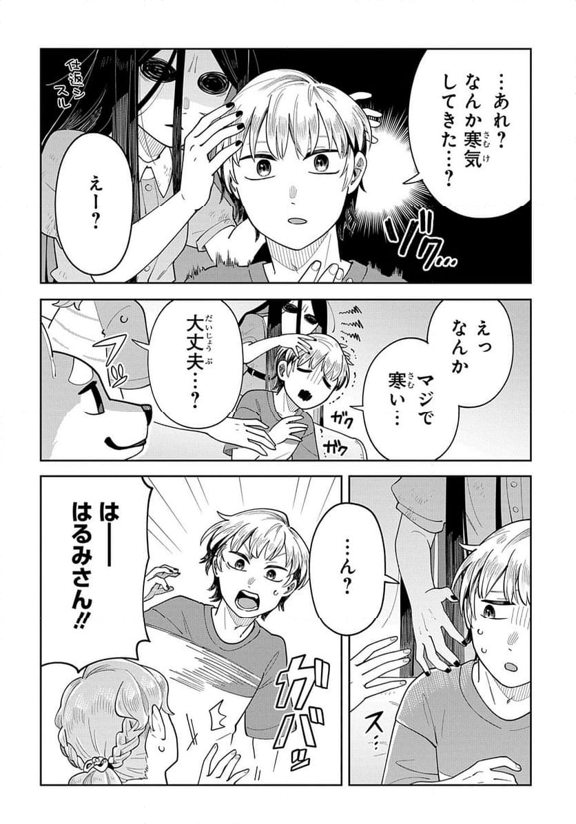 オレの恋敵が犬でして - 第9話 - Page 10