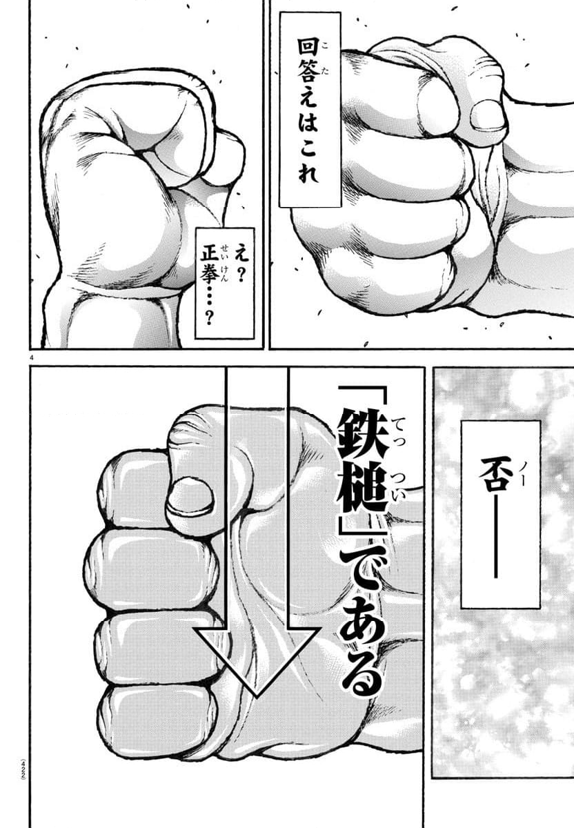 刃牙らへん - 第30話 - Page 4