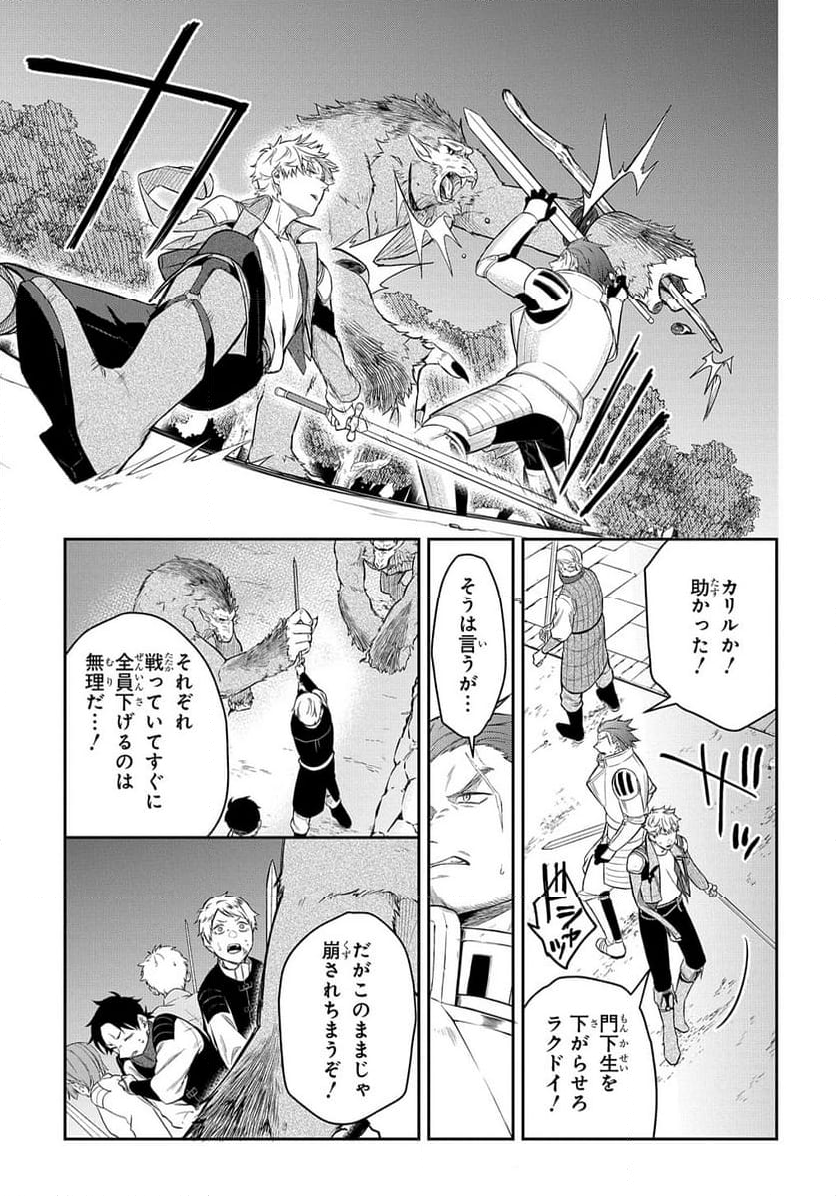 見切りから始める我流剣術 - 第10話 - Page 7