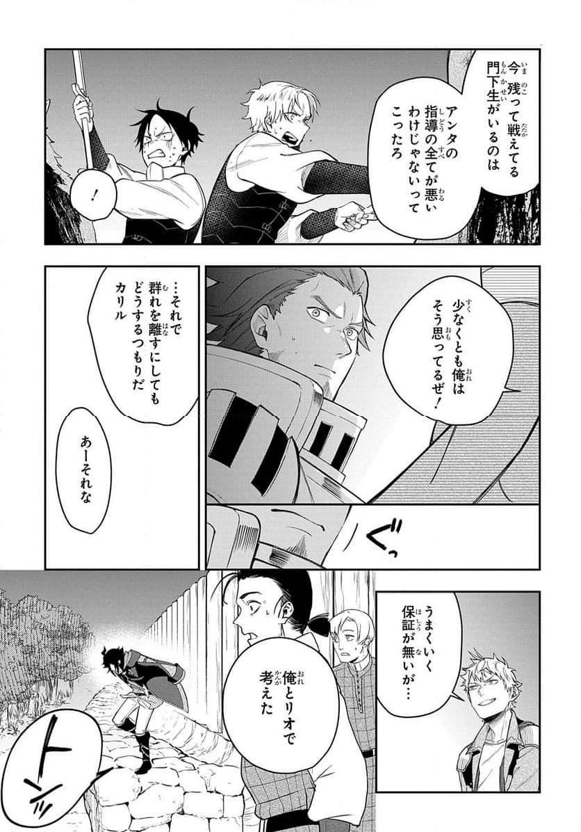 見切りから始める我流剣術 - 第10話 - Page 9