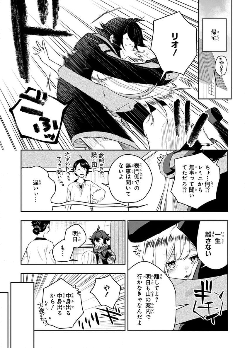 見切りから始める我流剣術 - 第11.2話 - Page 1