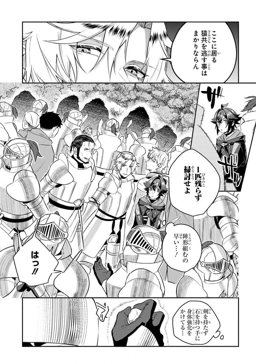 見切りから始める我流剣術 - 第11.2話 - Page 11