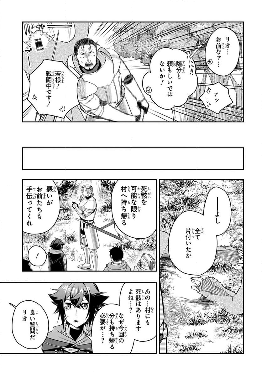 見切りから始める我流剣術 - 第11.2話 - Page 17