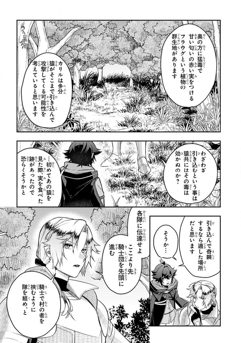 見切りから始める我流剣術 - 第11.2話 - Page 4