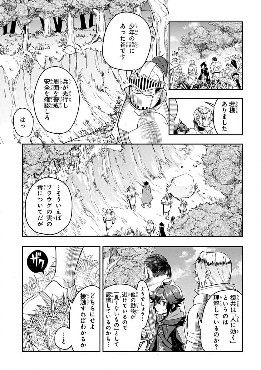 見切りから始める我流剣術 - 第11.2話 - Page 5