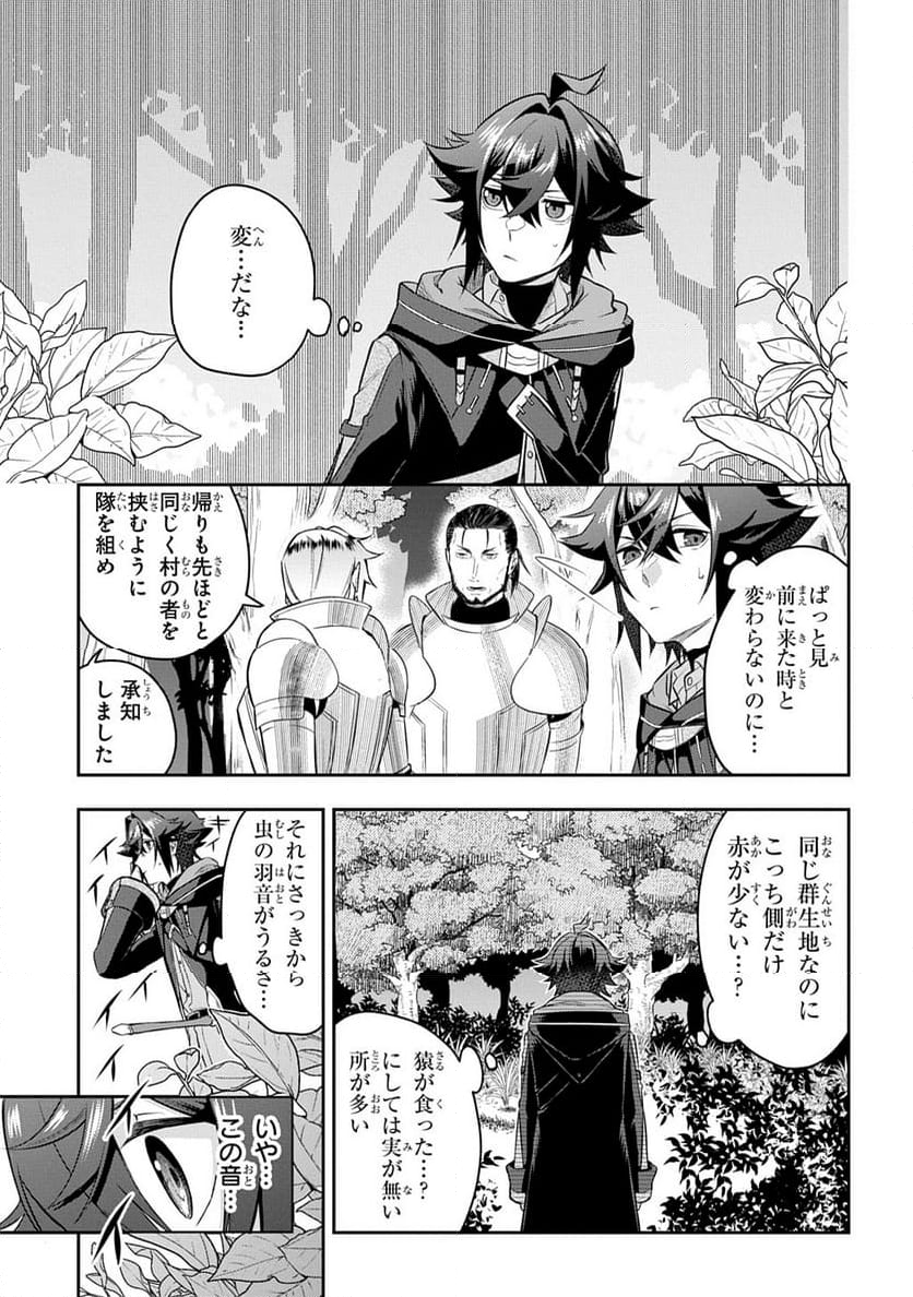 見切りから始める我流剣術 - 第11.2話 - Page 7