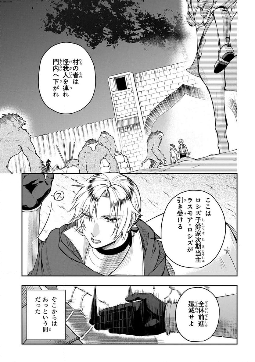 見切りから始める我流剣術 - 第11話 - Page 1