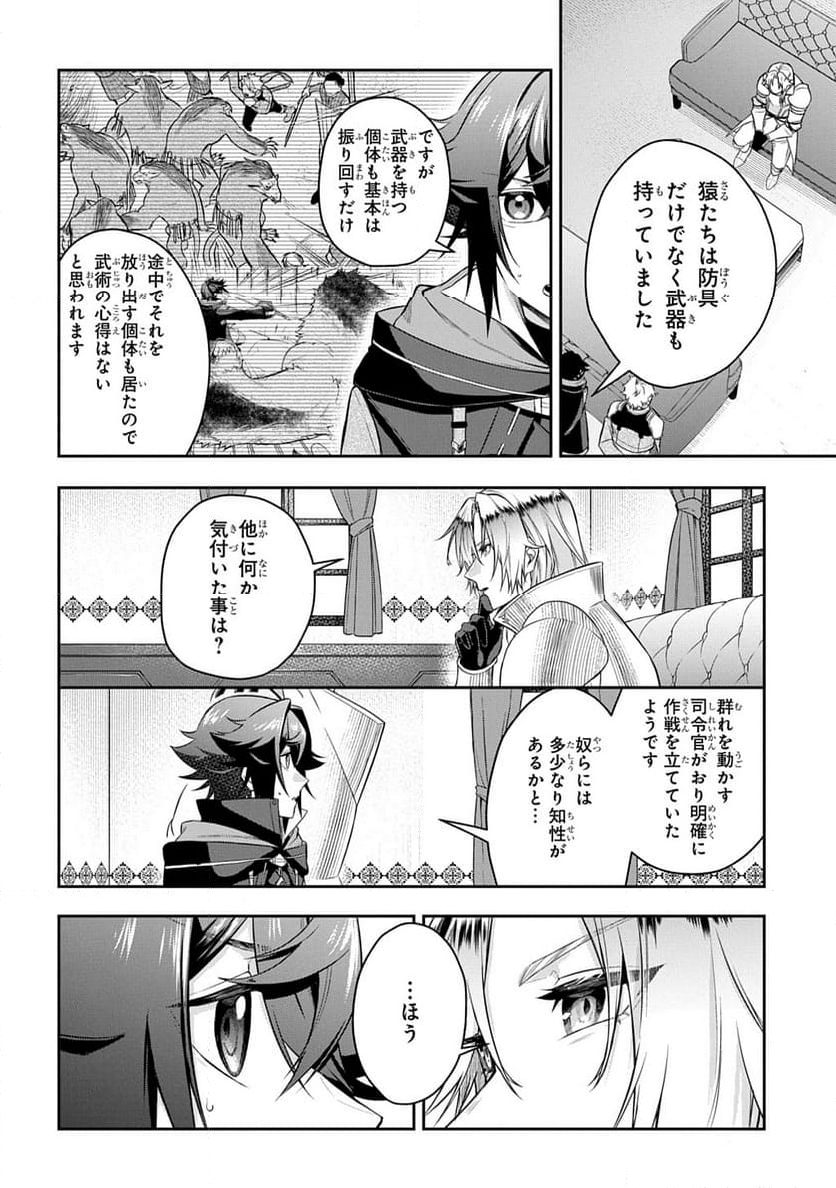 見切りから始める我流剣術 - 第11話 - Page 6