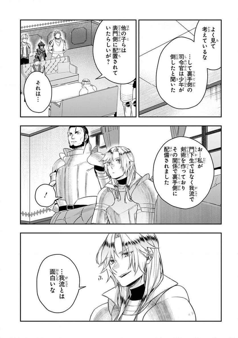 見切りから始める我流剣術 - 第11話 - Page 7