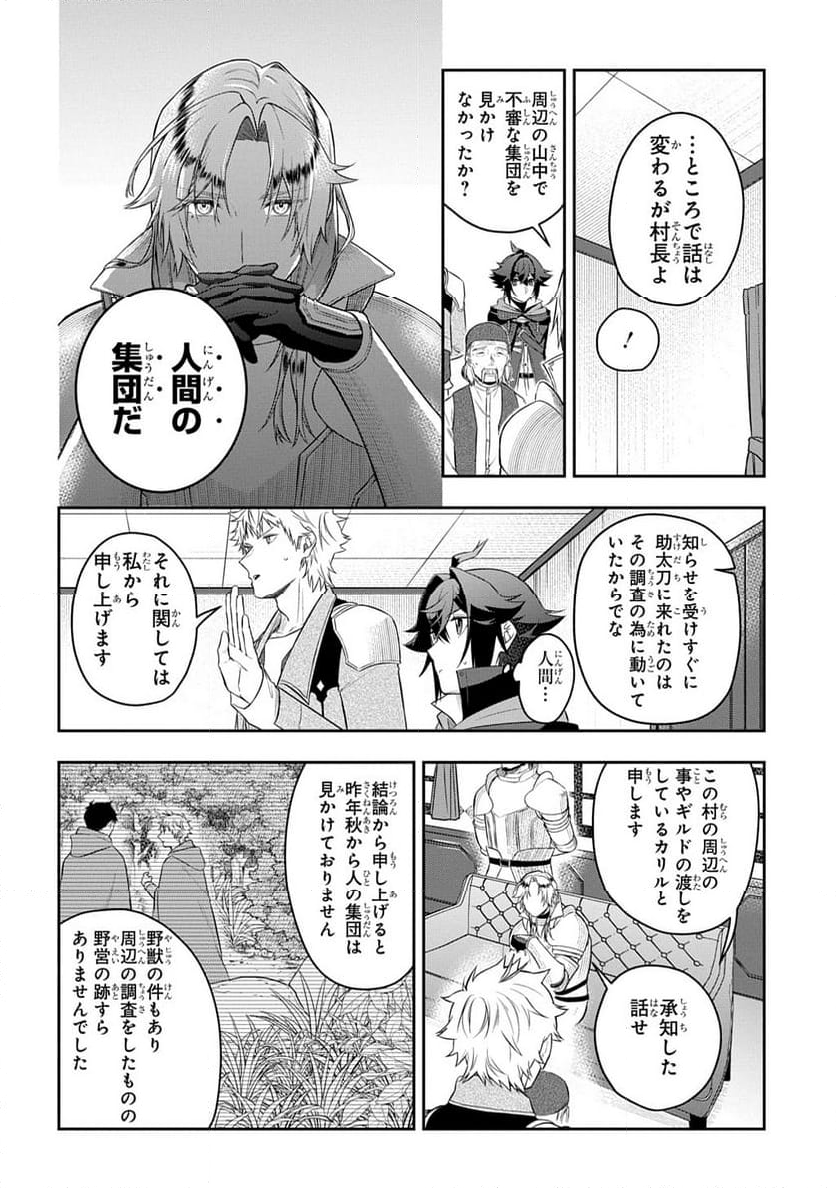 見切りから始める我流剣術 - 第11話 - Page 8