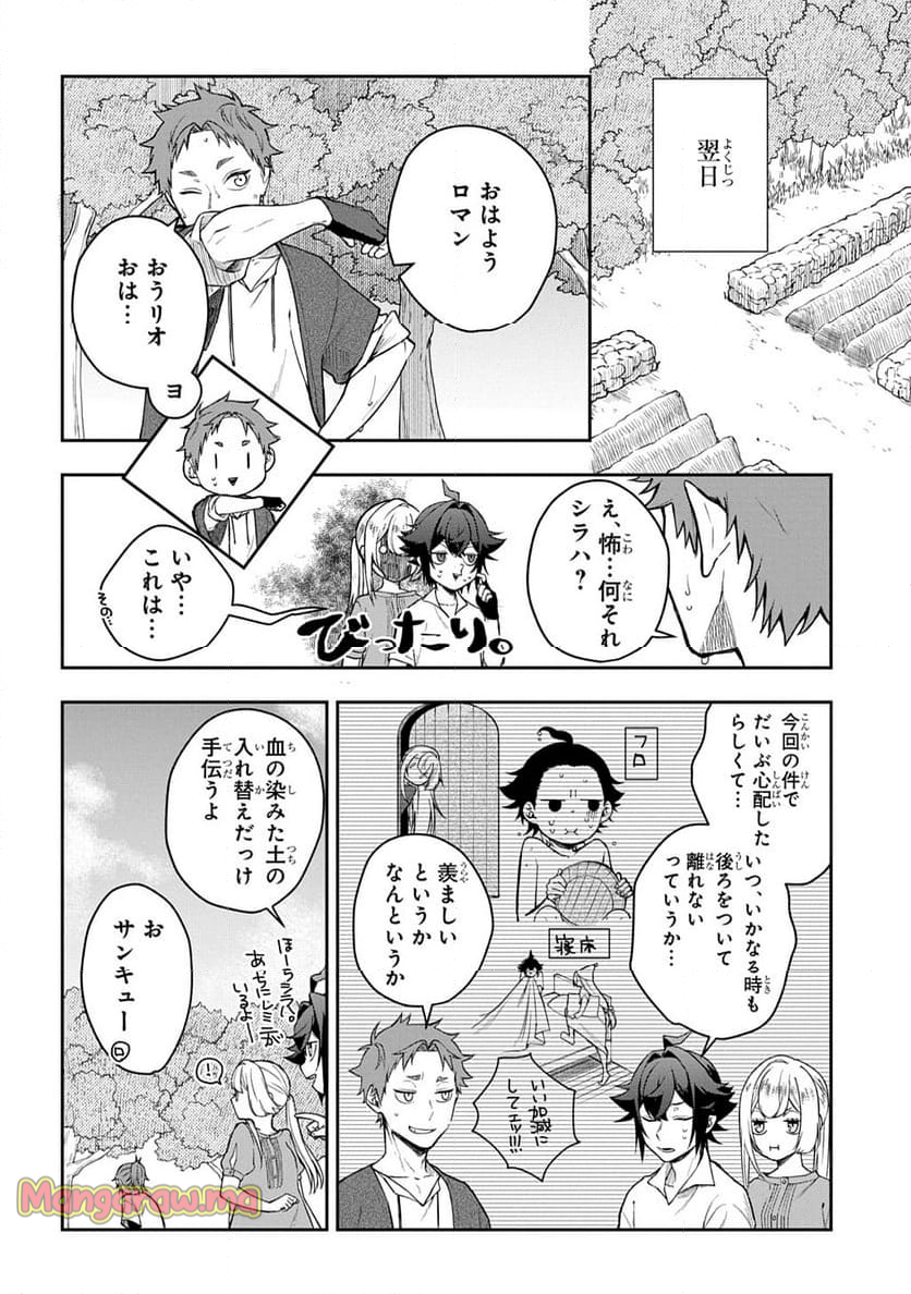 見切りから始める我流剣術 - 第12話 - Page 4