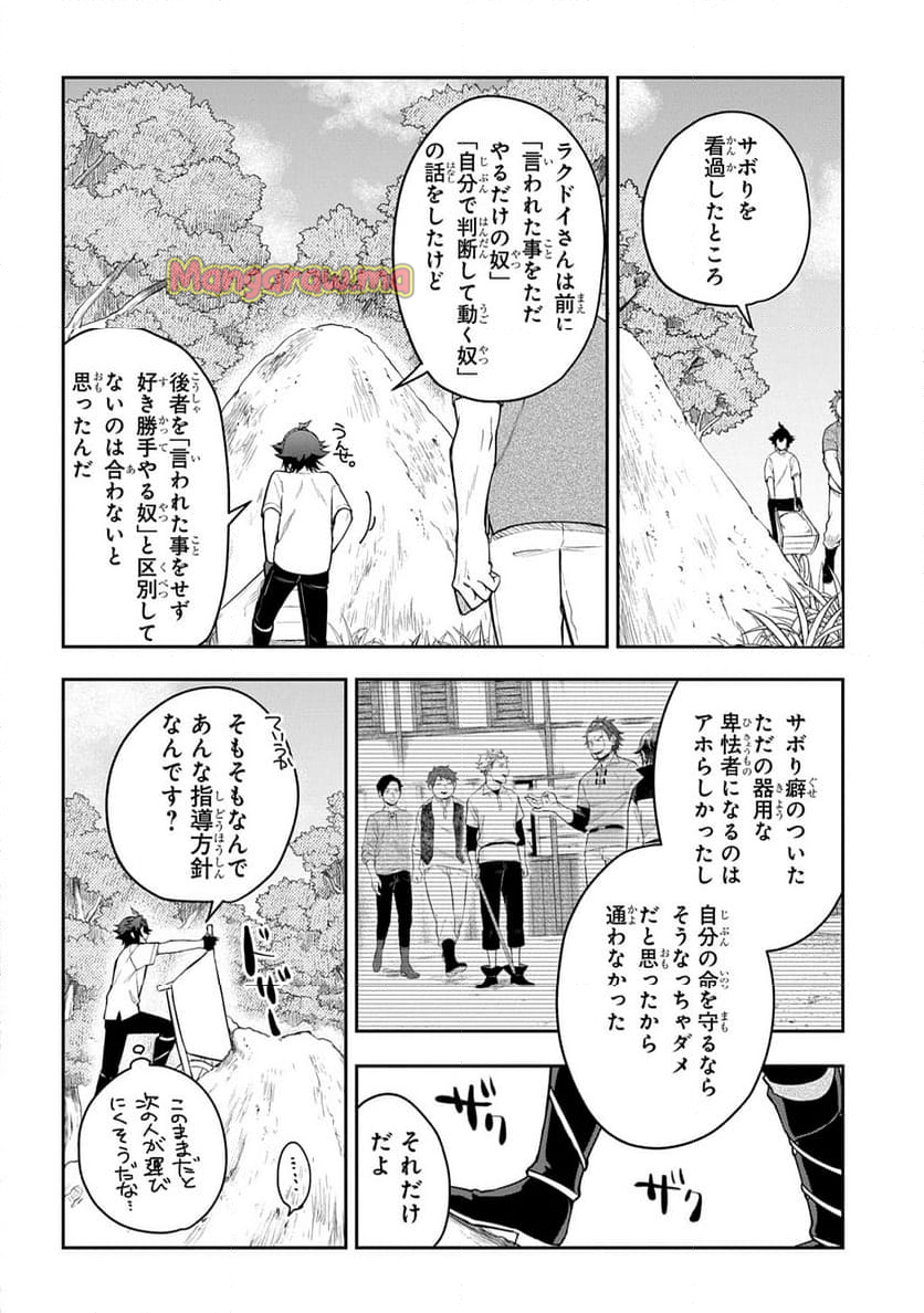 見切りから始める我流剣術 - 第12話 - Page 8