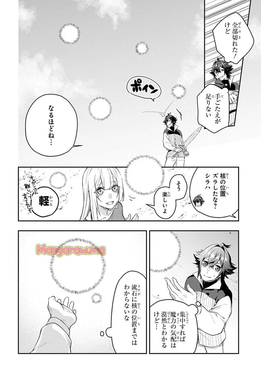 見切りから始める我流剣術 - 第13話 - Page 18