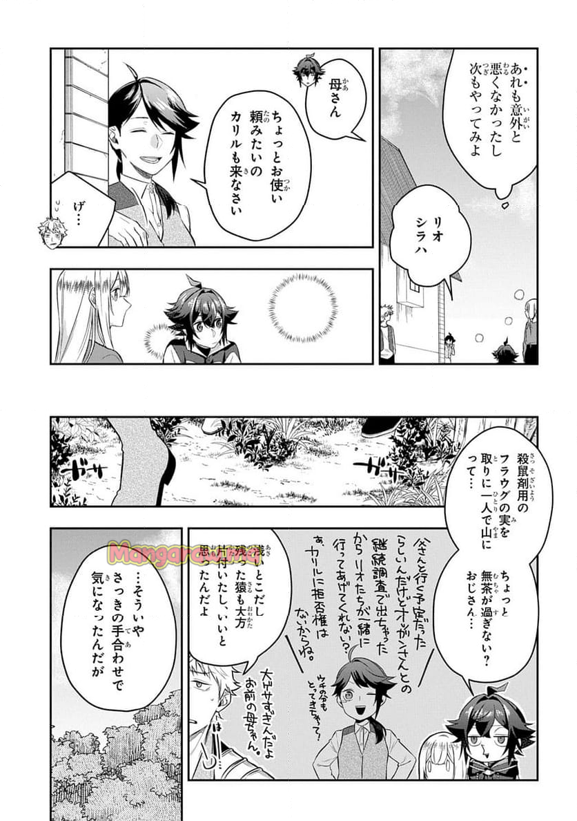 見切りから始める我流剣術 - 第13話 - Page 23