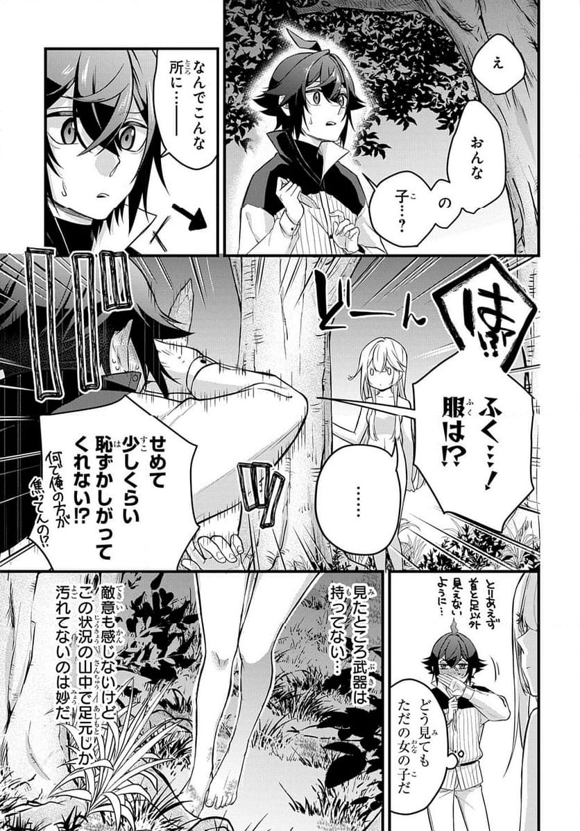 見切りから始める我流剣術 - 第3話 - Page 13