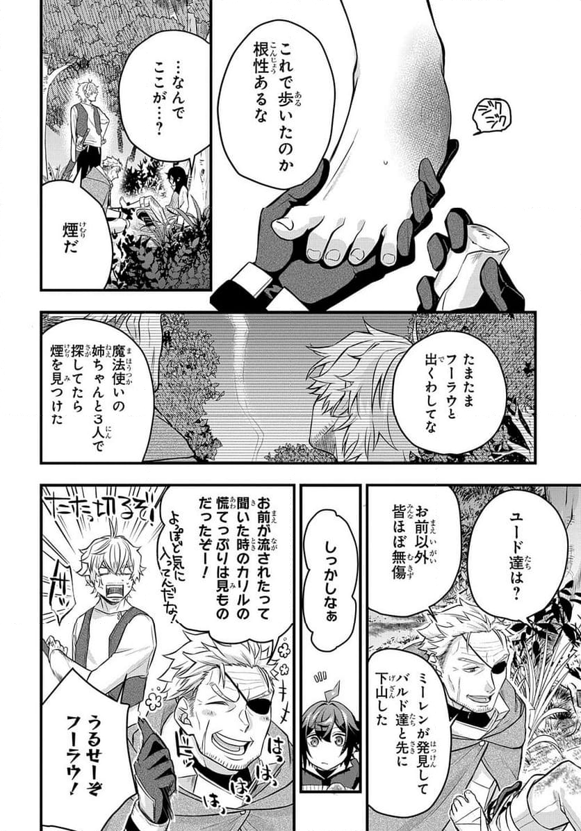 見切りから始める我流剣術 - 第3話 - Page 24