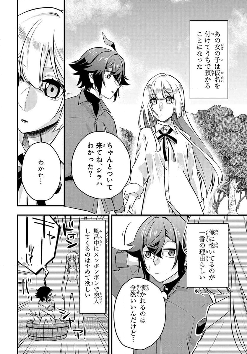 見切りから始める我流剣術 - 第3話 - Page 34