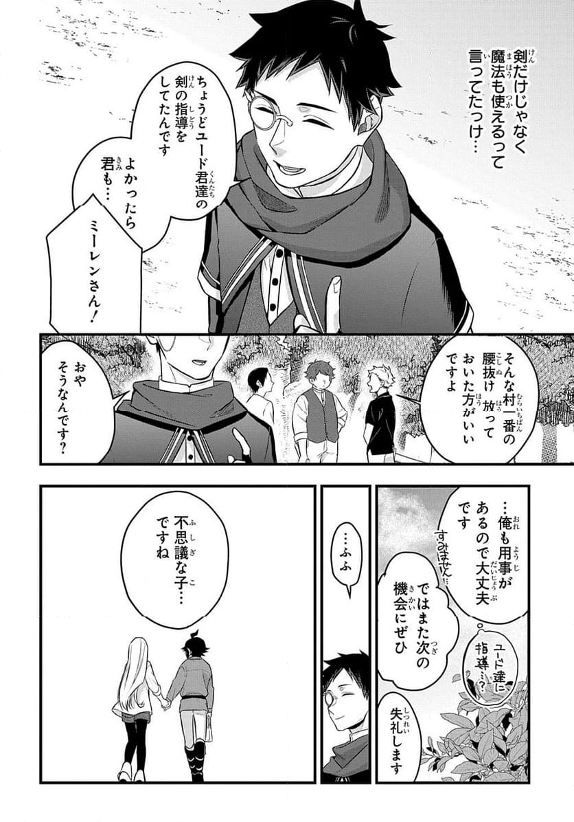 見切りから始める我流剣術 - 第3話 - Page 36