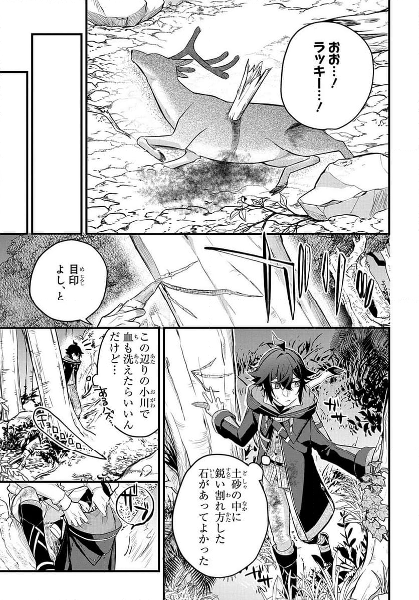 見切りから始める我流剣術 - 第3話 - Page 7