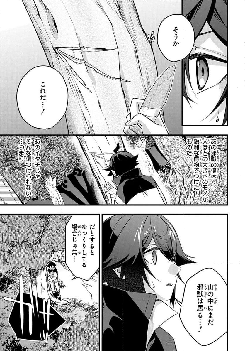 見切りから始める我流剣術 - 第3話 - Page 9