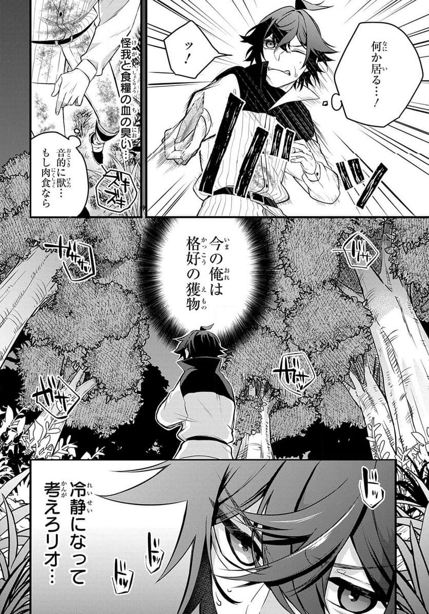 見切りから始める我流剣術 - 第3話 - Page 10