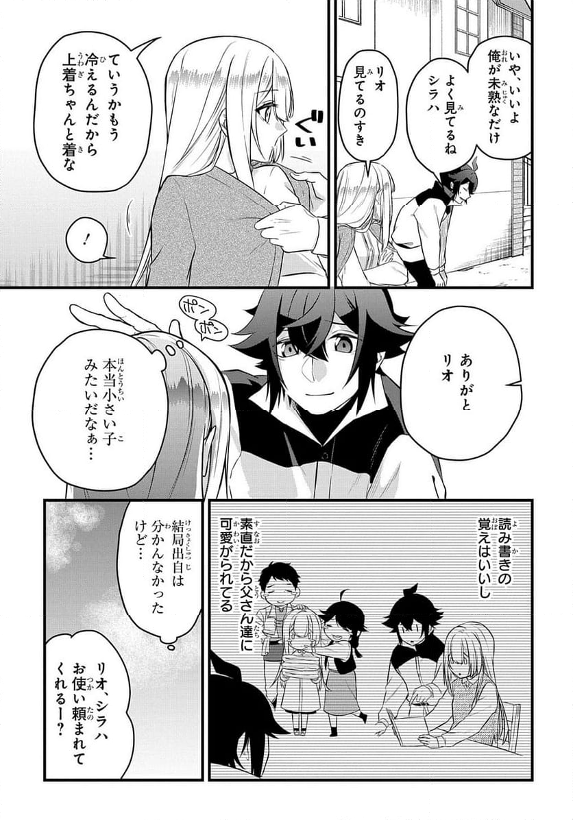 見切りから始める我流剣術 - 第4話 - Page 11