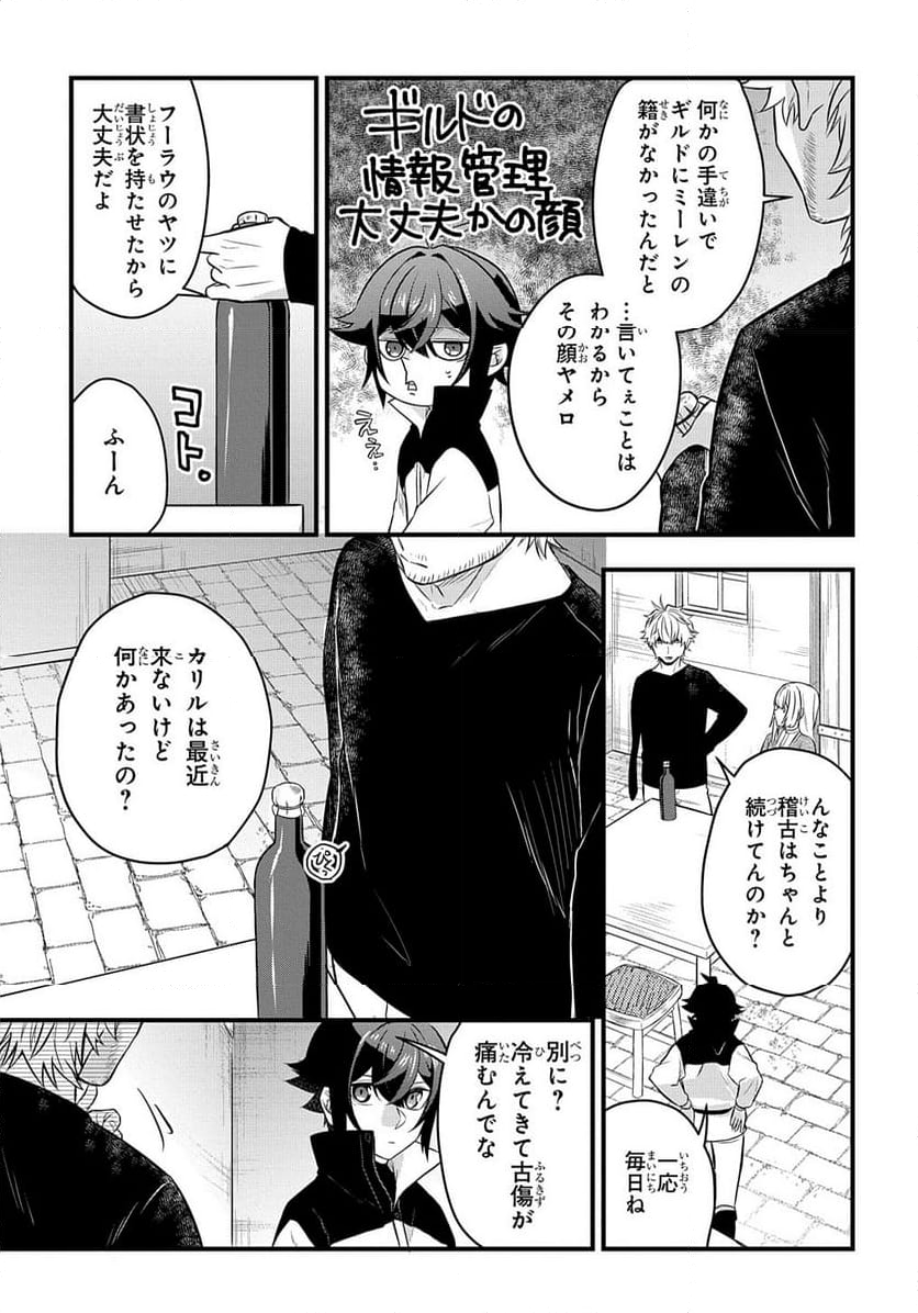 見切りから始める我流剣術 - 第4話 - Page 13