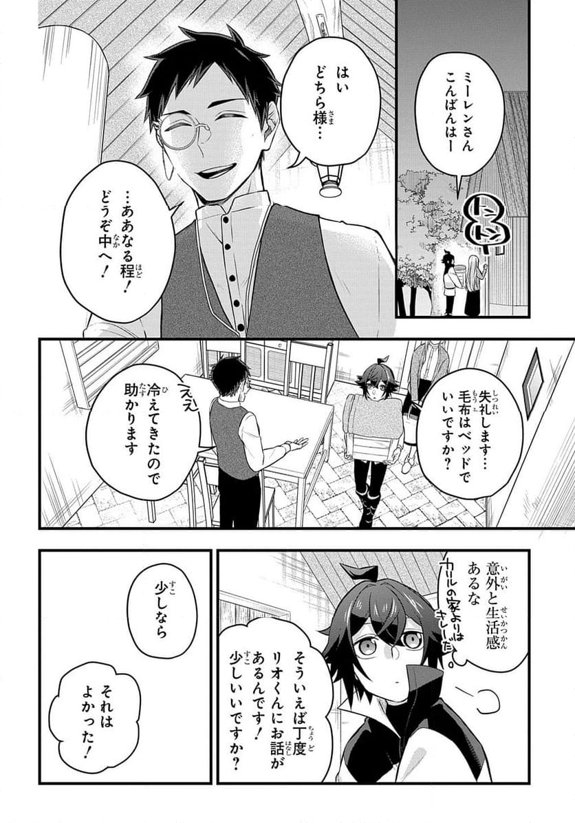 見切りから始める我流剣術 - 第4話 - Page 16