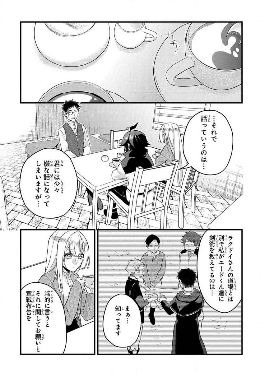 見切りから始める我流剣術 - 第4話 - Page 17