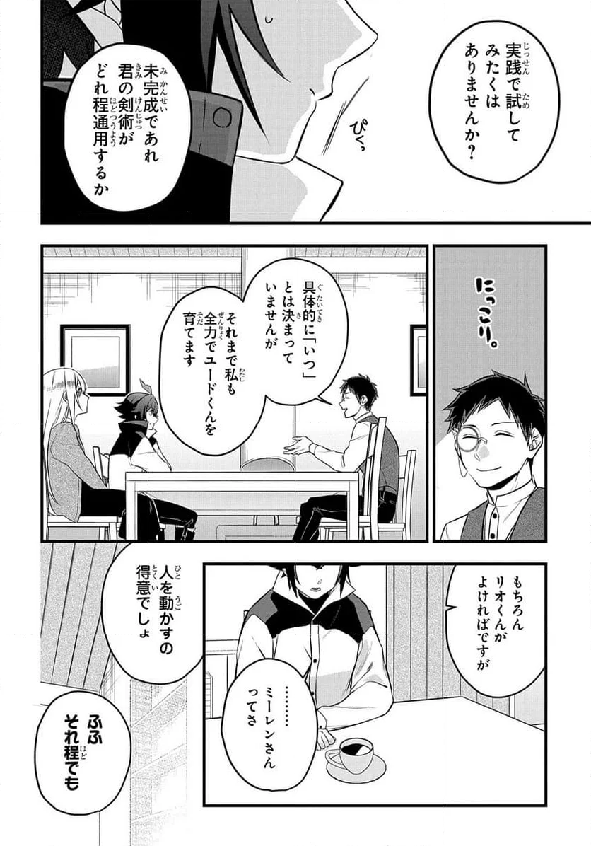 見切りから始める我流剣術 - 第4話 - Page 20