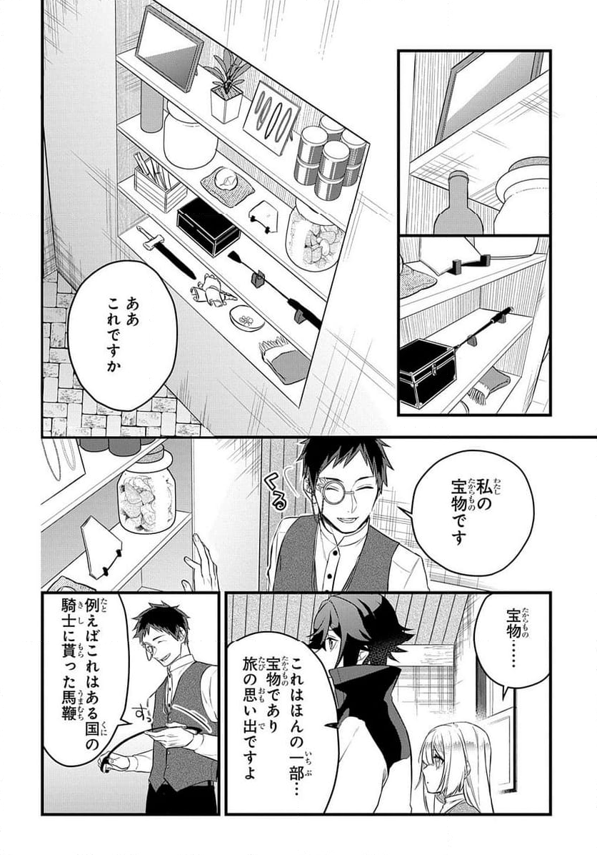 見切りから始める我流剣術 - 第4話 - Page 22