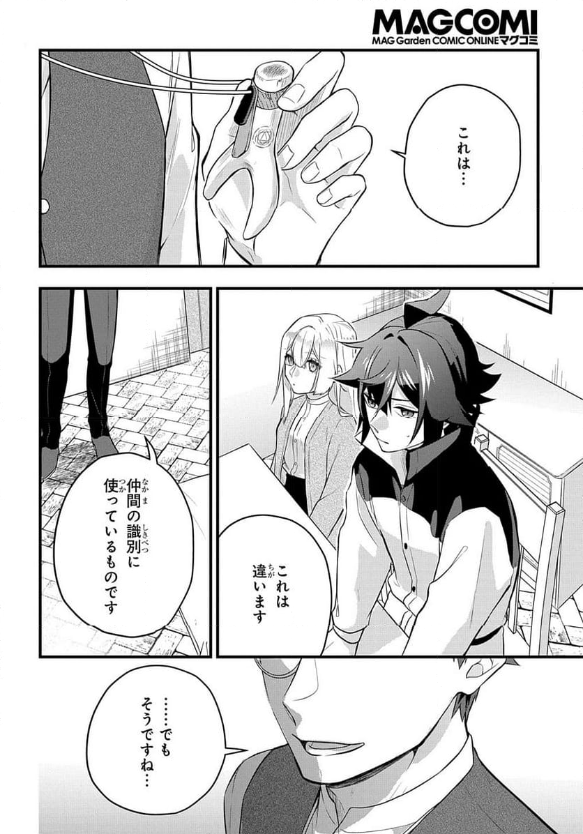 見切りから始める我流剣術 - 第4話 - Page 24