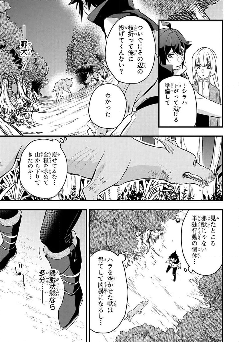 見切りから始める我流剣術 - 第4話 - Page 31