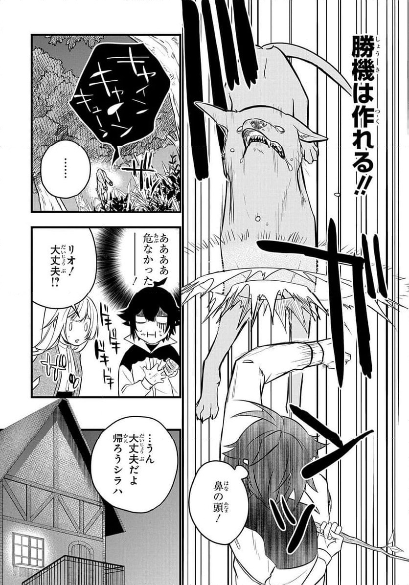 見切りから始める我流剣術 - 第4話 - Page 35