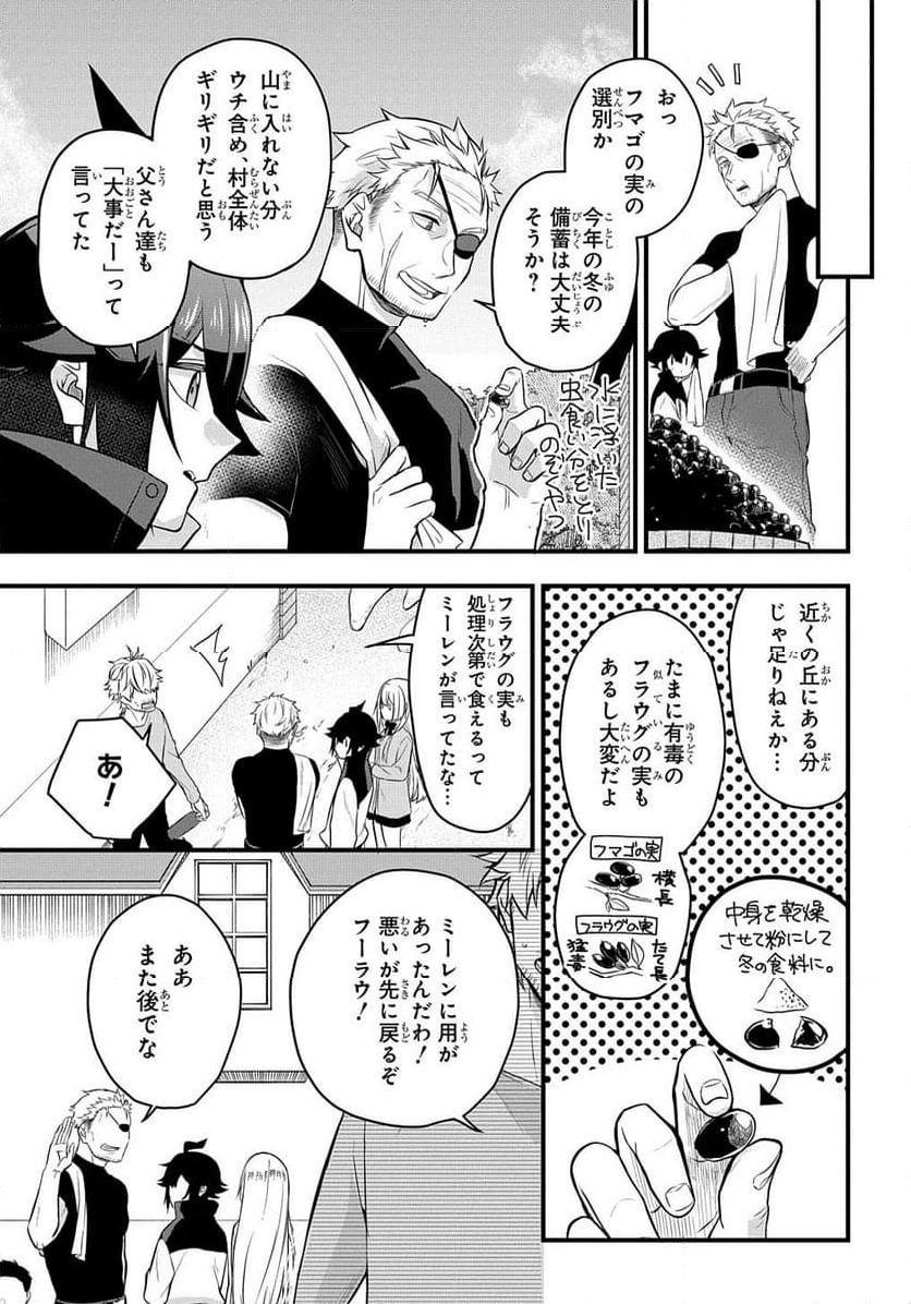 見切りから始める我流剣術 - 第4話 - Page 7