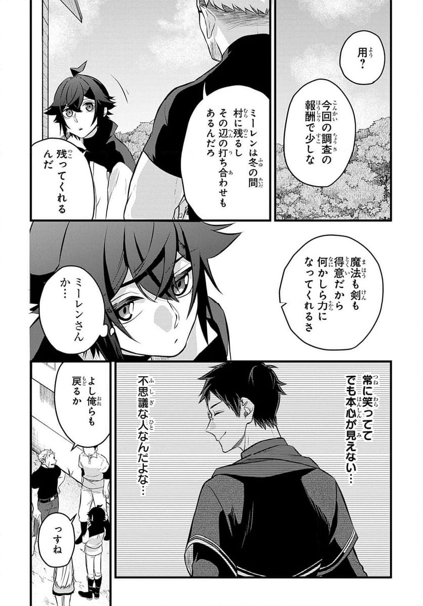 見切りから始める我流剣術 - 第4話 - Page 8