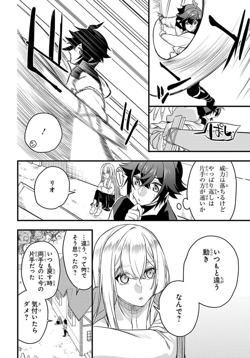 見切りから始める我流剣術 - 第4話 - Page 10