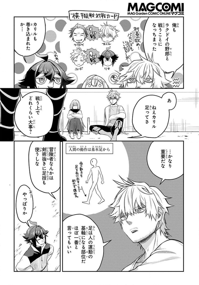 見切りから始める我流剣術 - 第5.1話 - Page 8