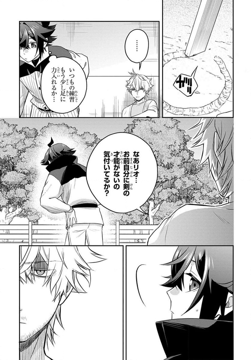 見切りから始める我流剣術 - 第5.1話 - Page 9