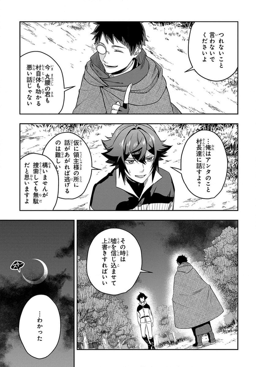 見切りから始める我流剣術 - 第8話 - Page 11