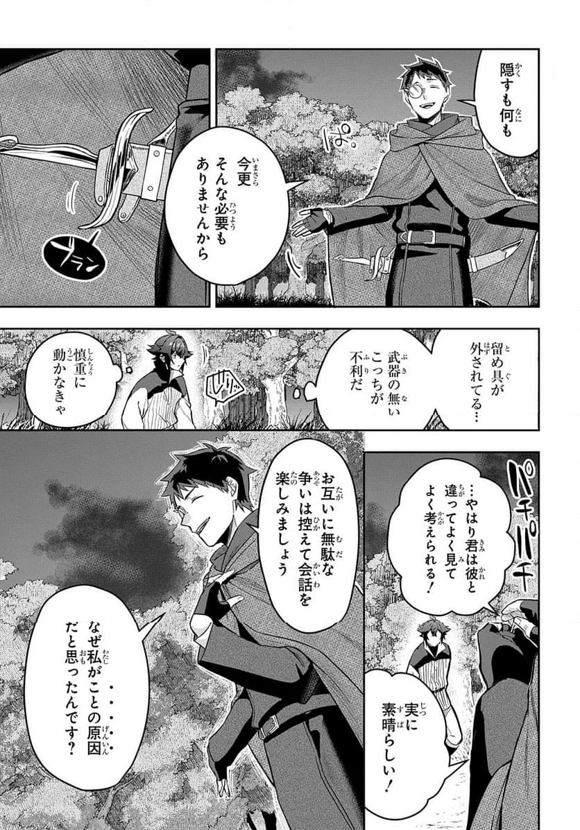 見切りから始める我流剣術 - 第8話 - Page 3