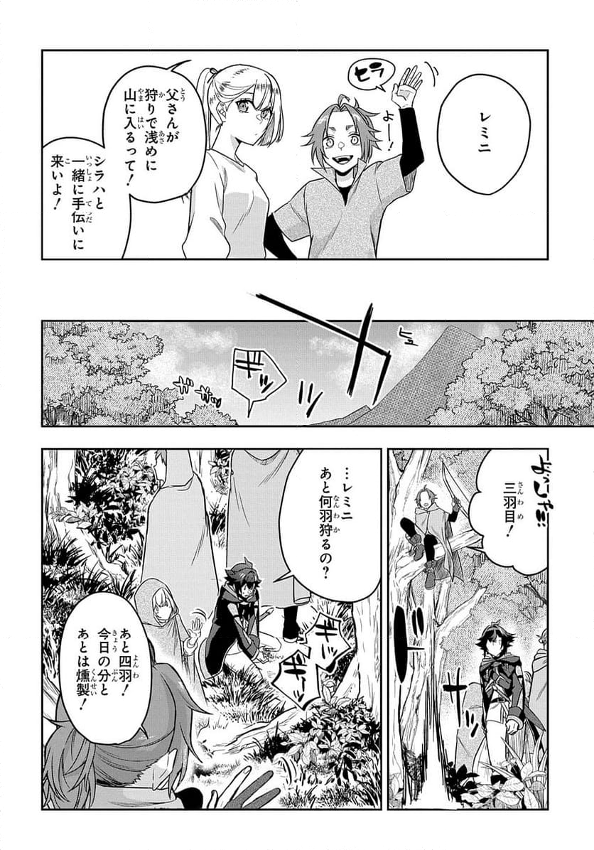 見切りから始める我流剣術 - 第8話 - Page 22