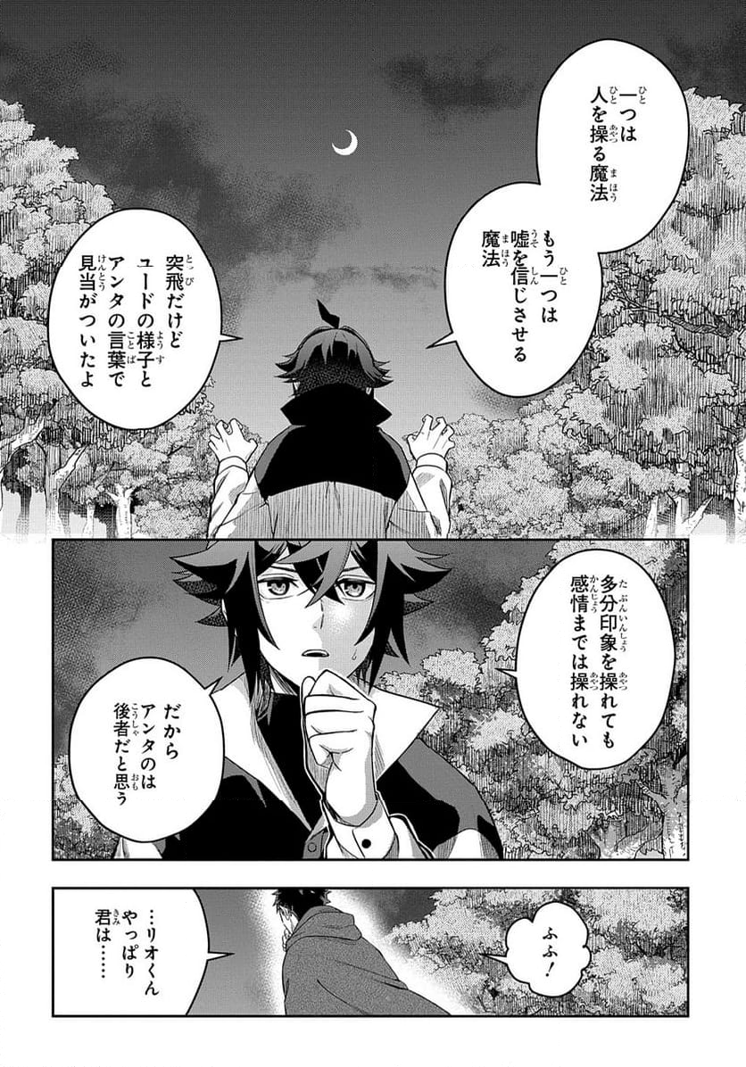 見切りから始める我流剣術 - 第8話 - Page 6