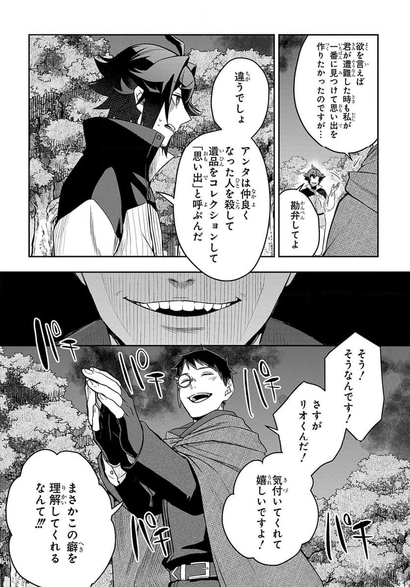 見切りから始める我流剣術 - 第8話 - Page 8