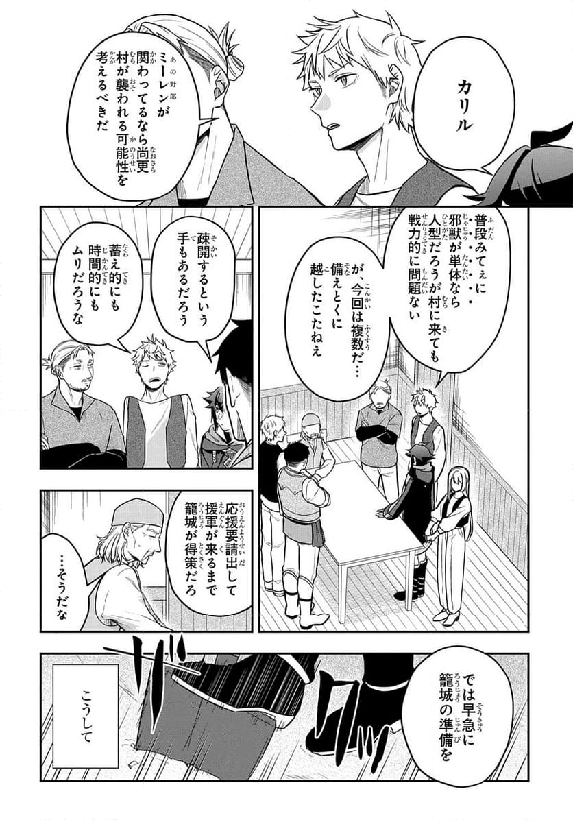 見切りから始める我流剣術 - 第9話 - Page 2