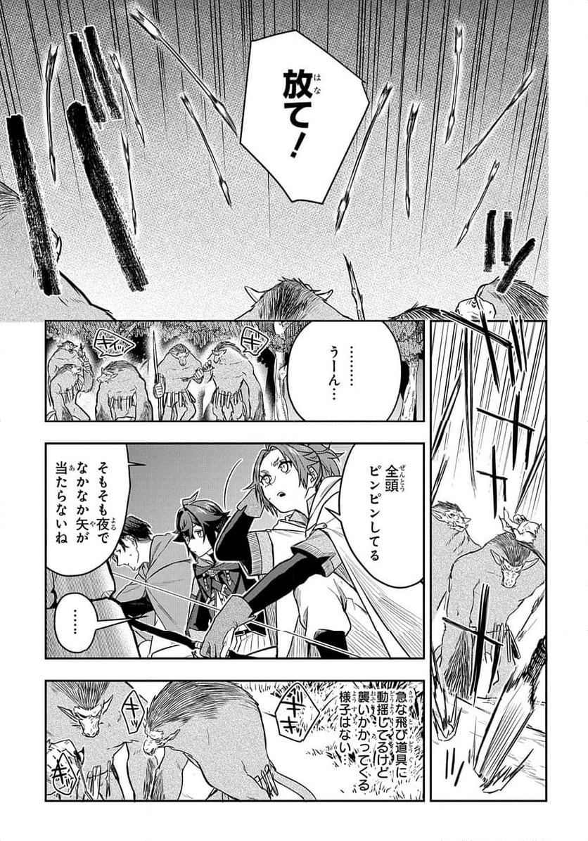 見切りから始める我流剣術 - 第9話 - Page 17