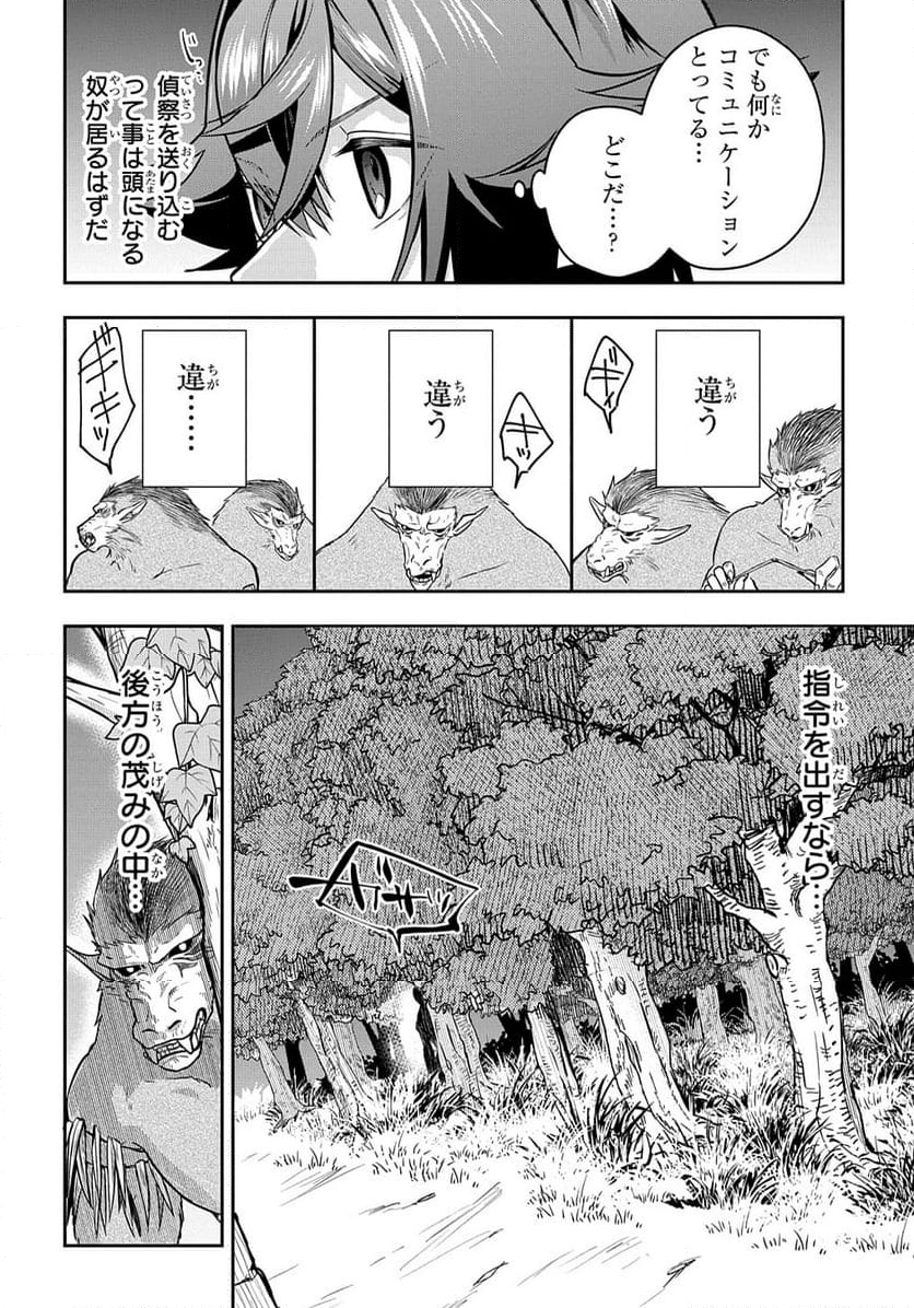 見切りから始める我流剣術 - 第9話 - Page 18